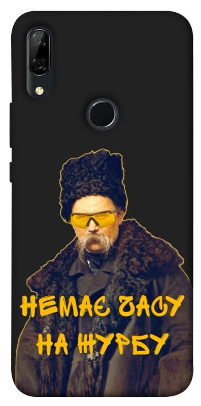 Чохол itsPrint Шевченко-журба для Huawei P Smart Z, love ukraine, купити оптом з доставкою