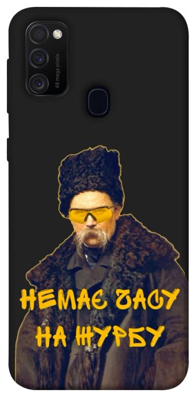 Чохол itsPrint Шевченко-журба для Samsung Galaxy M30s / M21, love ukraine, купити оптом з доставкою