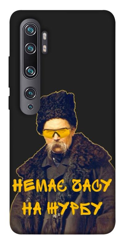 Чохол itsPrint Шевченко-журба для Xiaomi Mi Note 10 / Note 10 Pro / Mi CC9 Pro, love ukraine, купити оптом з доставкою