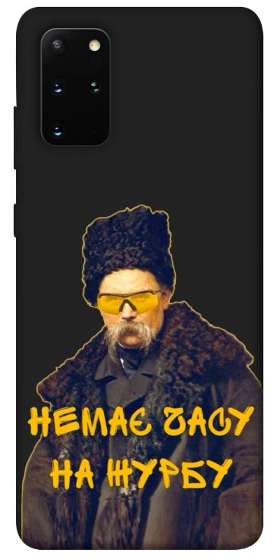 Чехол itsPrint Шевченко-журба для Samsung Galaxy S20+, love ukraine, купить оптом с доставкой