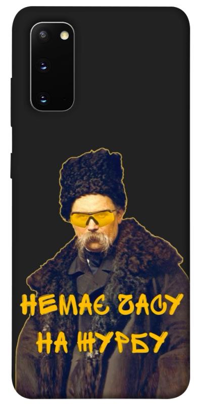 Чохол itsPrint Шевченко-журба для Samsung Galaxy S20, love ukraine, купити оптом з доставкою