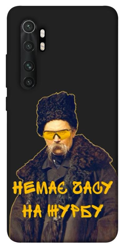 Чохол itsPrint Шевченко-журба для Xiaomi Mi Note 10 Lite, love ukraine, купити оптом з доставкою