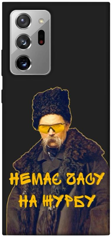 Чохол itsPrint Шевченко-журба для Samsung Galaxy Note 20 Ultra, love ukraine, купити оптом з доставкою