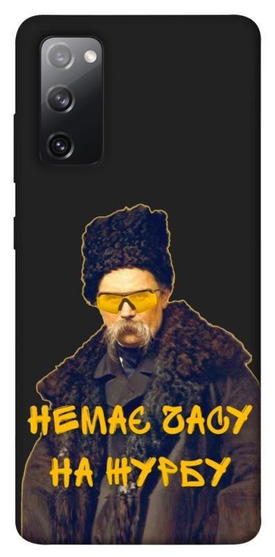 Чехол itsPrint Шевченко-журба для Samsung Galaxy S20 FE, love ukraine, купить оптом с доставкой