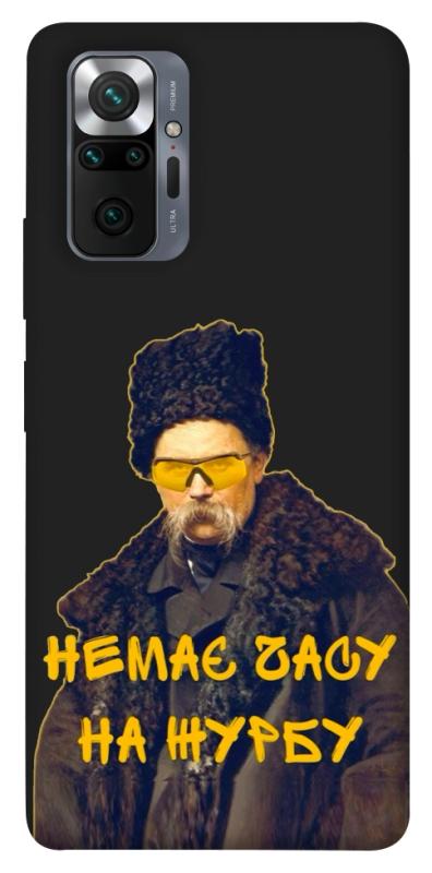 Чохол itsPrint Шевченко-журба для Xiaomi Redmi Note 10 Pro, love ukraine, купити оптом з доставкою