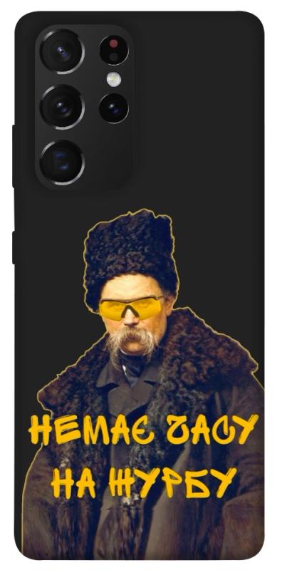 Чохол itsPrint Шевченко-журба для Samsung Galaxy S21 Ultra, love ukraine, купити оптом з доставкою
