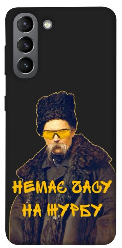 Чохол itsPrint Шевченко-журба для Samsung Galaxy S21, love ukraine, купити оптом з доставкою