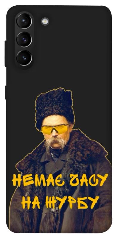 Чохол itsPrint Шевченко-журба для Samsung Galaxy S21+, love ukraine, купити оптом з доставкою