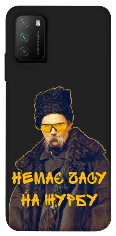 Чохол itsPrint Шевченко-журба для Xiaomi Poco M3, love ukraine, купити оптом з доставкою