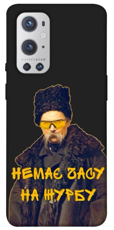 Чохол itsPrint Шевченко-журба для OnePlus 9 Pro, love ukraine, купити оптом з доставкою