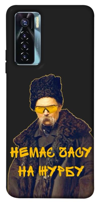 Чехол itsPrint Шевченко-журба для TECNO Camon 17 Pro, love ukraine, купить оптом с доставкой