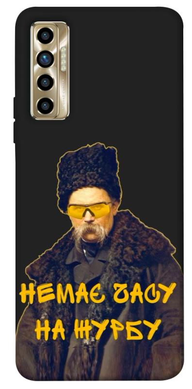Чохол itsPrint Шевченко-журба для TECNO Camon 17P, love ukraine, купити оптом з доставкою