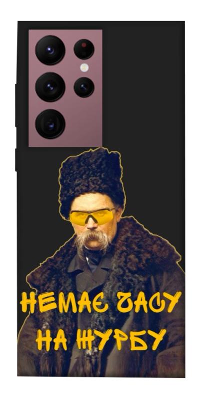 Чохол itsPrint Шевченко-журба для Samsung Galaxy S22 Ultra, love ukraine, купити оптом з доставкою