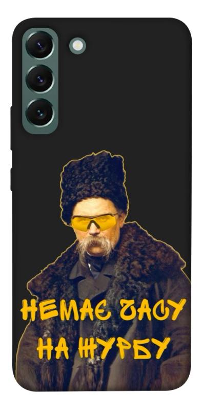 Чохол itsPrint Шевченко-журба для Samsung Galaxy S22+, love ukraine, купити оптом з доставкою