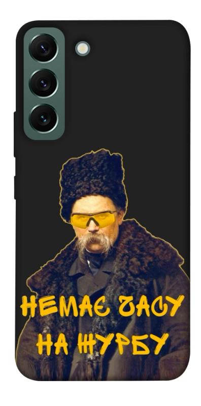 Чехол itsPrint Шевченко-журба для Samsung Galaxy S22, love ukraine, купить оптом с доставкой