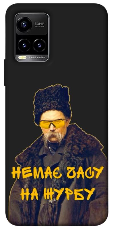 Чохол itsPrint Шевченко-журба для Vivo Y21 / Y33s, love ukraine, купити оптом з доставкою
