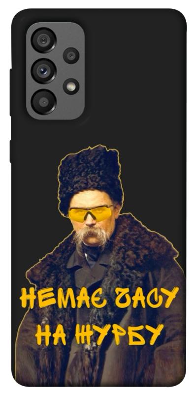 Чохол itsPrint Шевченко-журба для Samsung Galaxy A73 5G, love ukraine, купити оптом з доставкою
