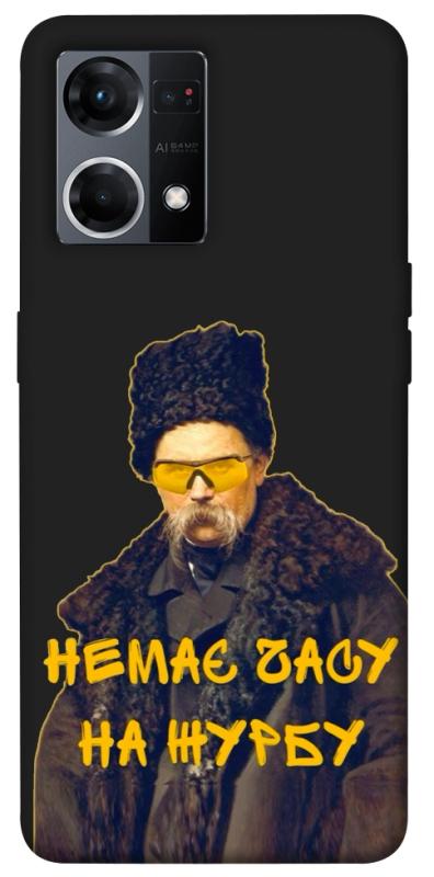 Чохол itsPrint Шевченко-журба для Oppo Reno 7 4G, love ukraine, купити оптом з доставкою