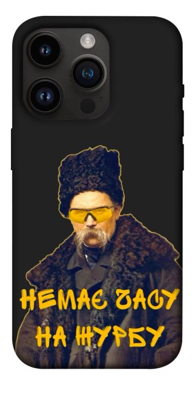 Чохол itsPrint Шевченко-журба для Apple iPhone 14 Pro (6.1"), love ukraine, купити оптом з доставкою