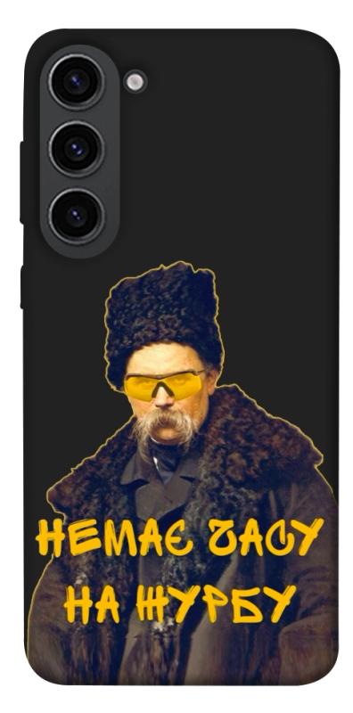 Чохол itsPrint Шевченко-журба для Samsung Galaxy S23, love ukraine, купити оптом з доставкою
