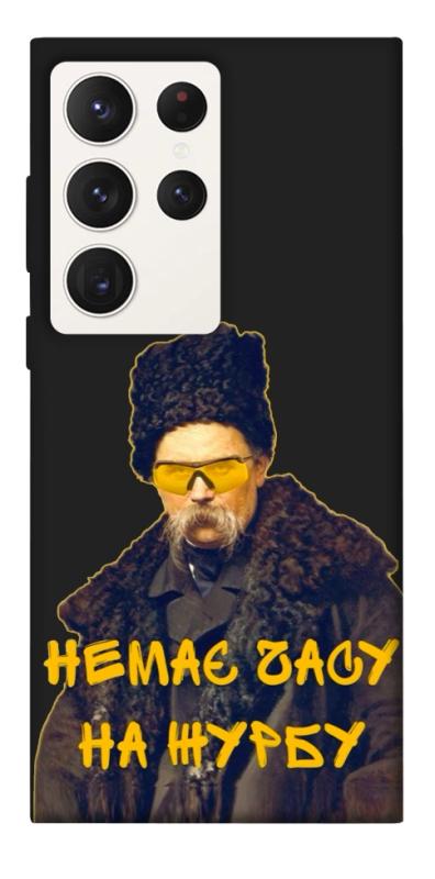 Чохол itsPrint Шевченко-журба для Samsung Galaxy S23 Ultra, love ukraine, купити оптом з доставкою