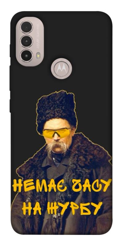 Чохол itsPrint Шевченко-журба для Motorola Moto E40, love ukraine, купити оптом з доставкою