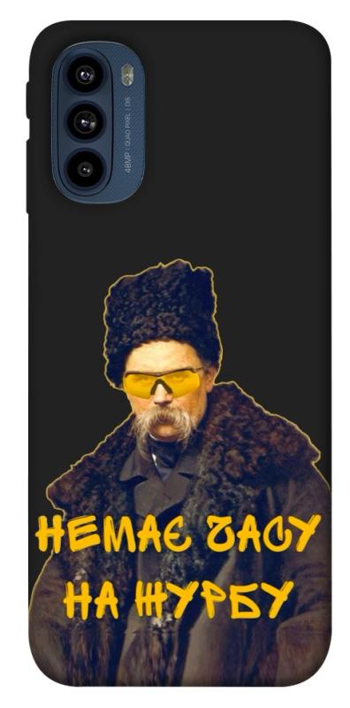 Чохол itsPrint Шевченко-журба для Motorola Moto G41, love ukraine, купити оптом з доставкою