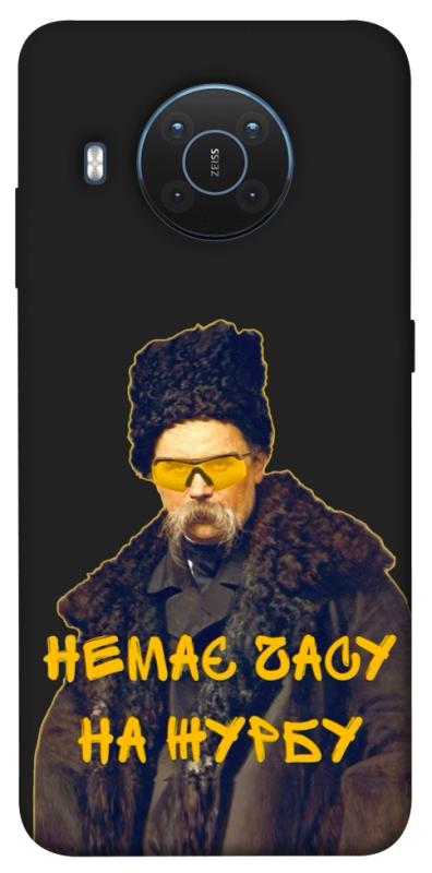 Чохол itsPrint Шевченко-журба для Nokia X10 / X20, love ukraine, купити оптом з доставкою