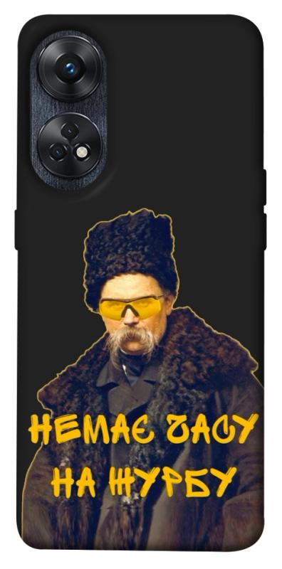Чохол itsPrint Шевченко-журба для Oppo Reno 8 T 4G, love ukraine, купити оптом з доставкою