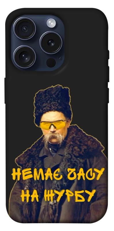 Чохол itsPrint Шевченко-журба для Apple iPhone 15 Pro (6.1"), love ukraine, купити оптом з доставкою