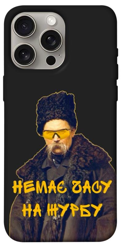 Чохол itsPrint Шевченко-журба для Apple iPhone 15 Pro Max (6.7"), love ukraine, купити оптом з доставкою