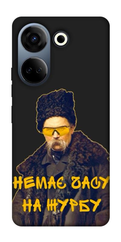 Чехол itsPrint Шевченко-журба для TECNO Camon 20 Pro (CK7n), love ukraine, купить оптом с доставкой
