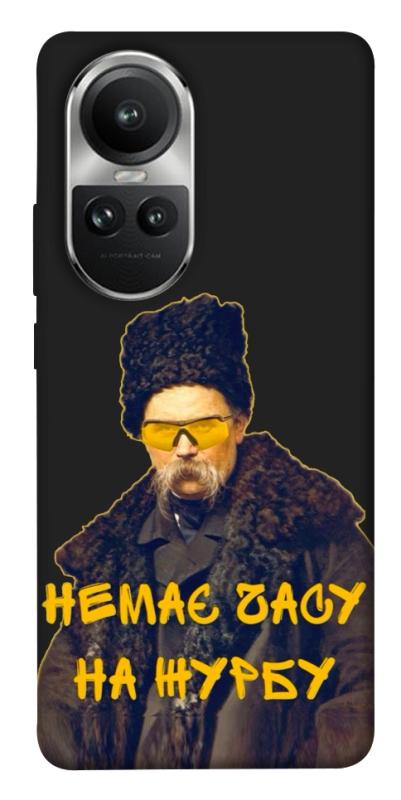 Чохол itsPrint Шевченко-журба для Oppo Reno 10, love ukraine, купити оптом з доставкою