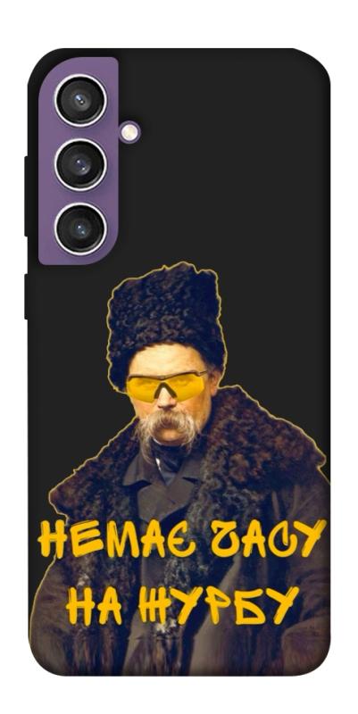 Чохол itsPrint Шевченко-журба для Samsung Galaxy S23 FE, love ukraine, купити оптом з доставкою