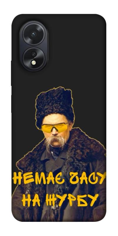 Чохол itsPrint Шевченко-журба для Oppo A38, love ukraine, купити оптом з доставкою