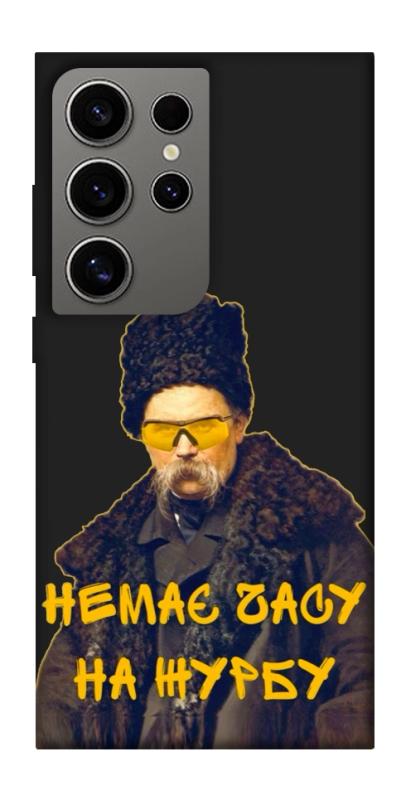 Чохол itsPrint Шевченко-журба для Samsung Galaxy S24 Ultra, love ukraine, купити оптом з доставкою