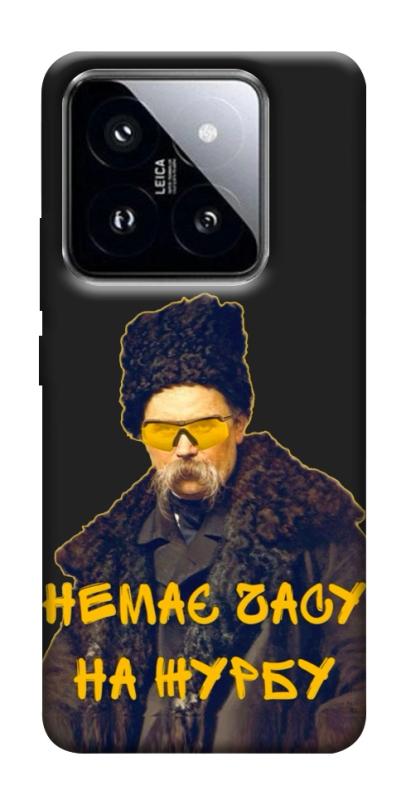 Чохол itsPrint Шевченко-журба для Xiaomi 14 Pro, love ukraine, купити оптом з доставкою