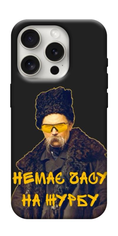 Чохол itsPrint Шевченко-журба для Apple iPhone 16 Pro Max (6.9"), love ukraine, купити оптом з доставкою