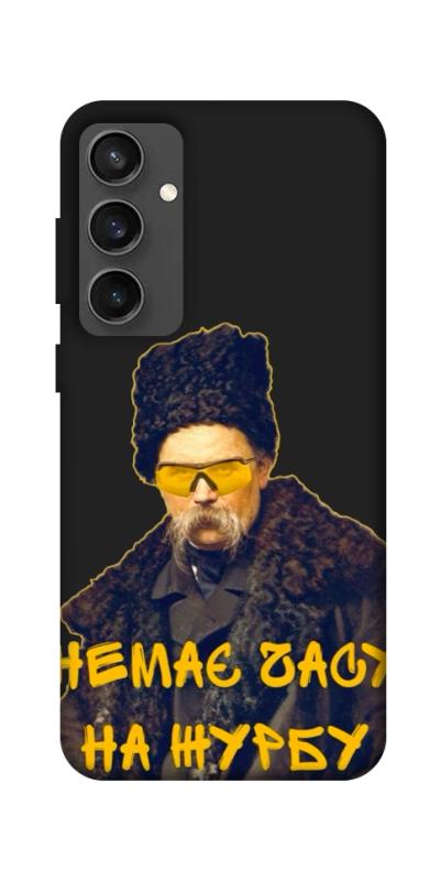 Чохол itsPrint Шевченко-журба для Samsung Galaxy S24 FE, love ukraine, купити оптом з доставкою