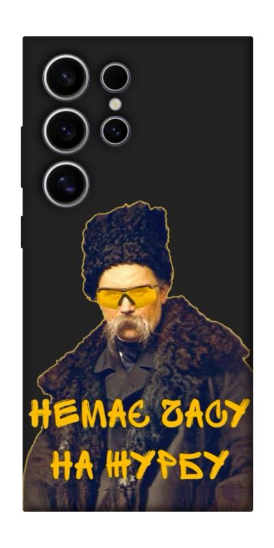 Чохол itsPrint Шевченко-журба для Samsung Galaxy S25 Ultra, love ukraine, купити оптом з доставкою