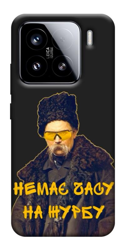 Чехол itsPrint Шевченко-журба для Xiaomi 15, love ukraine, купить оптом с доставкой