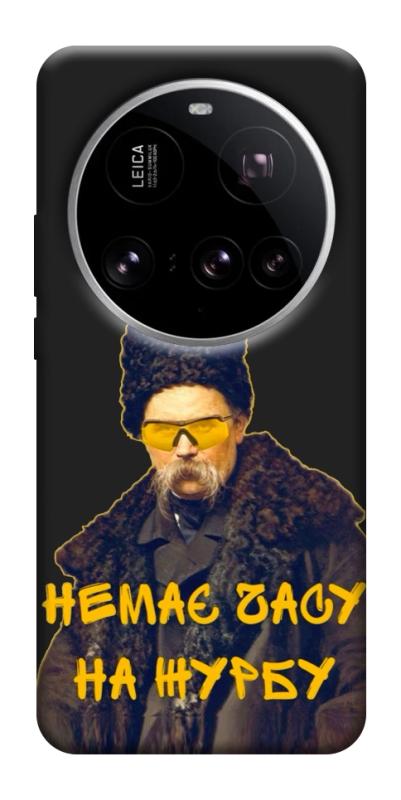 Чохол itsPrint Шевченко-журба для Xiaomi 15 Ultra, love ukraine, купити оптом з доставкою