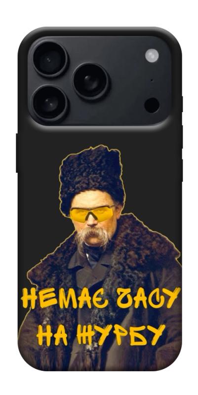 Чехол itsPrint Шевченко-журба для Apple iPhone 17 Pro (6.3"), love ukraine, купить оптом с доставкой