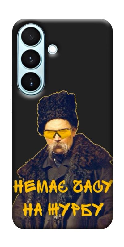Чохол itsPrint Шевченко-журба для Samsung Galaxy S26, love ukraine, купити оптом з доставкою