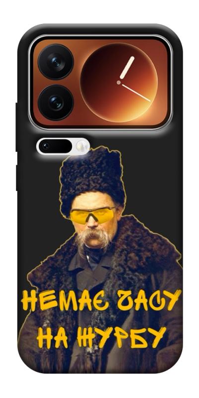 Чехол itsPrint Шевченко-журба для Xiaomi 17 Pro Max, love ukraine, купить оптом с доставкой