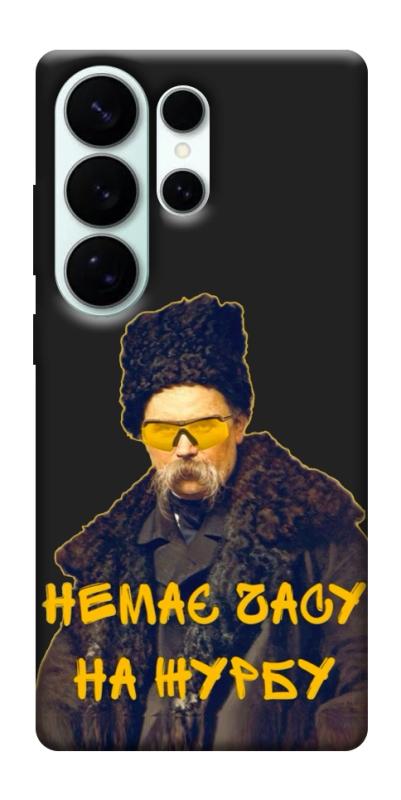 Чехол itsPrint Шевченко-журба для Samsung Galaxy S26 Ultra, love ukraine, купить оптом с доставкой