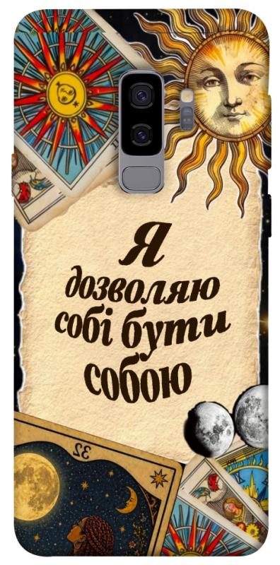 Чехол itsPrint Бути собою для Samsung Galaxy S9+, таро, купить оптом с доставкой