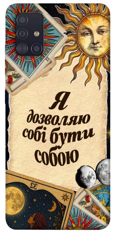 Чехол itsPrint Бути собою для Samsung Galaxy A51, таро, купить оптом с доставкой