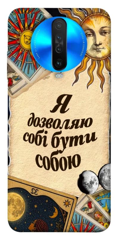 Чехол itsPrint Бути собою для Xiaomi Redmi K30, таро, купить оптом с доставкой