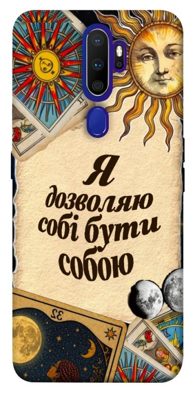Чехол itsPrint Бути собою для Oppo A5 (2020) / Oppo A9 (2020), таро, купить оптом с доставкой